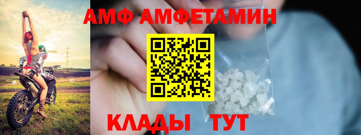 Amphetamine VHQ  Вход с VPN  АМФ  Муравленко 