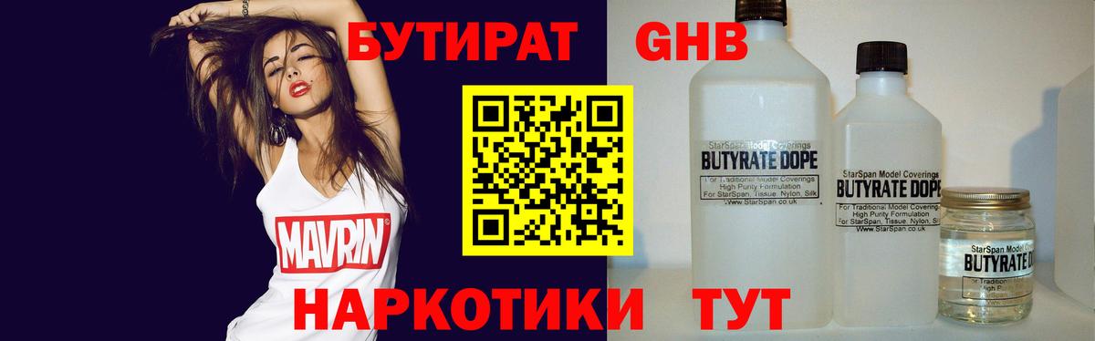 Бутират BDO 33%  Вход с VPN  БУТИРАТ  Муравленко 