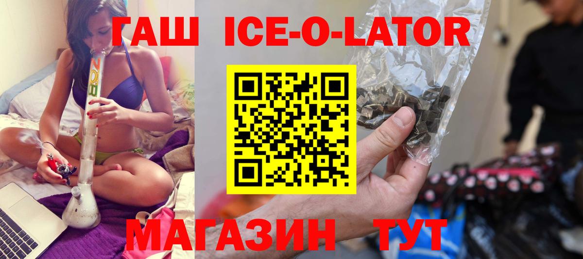 Гашиш Ice-O-Lator Муравленко
