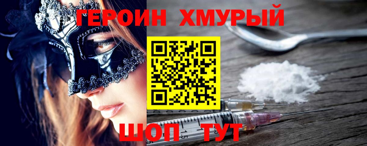 Муравленко  ГЕРОИН афганец  Героин  Вход с VPN 