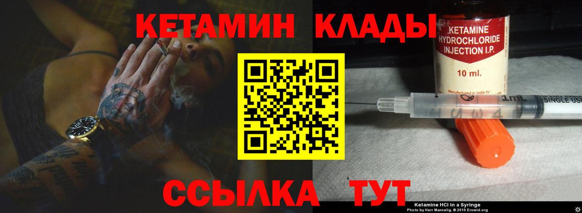 КЕТАМИН ketamine Муравленко