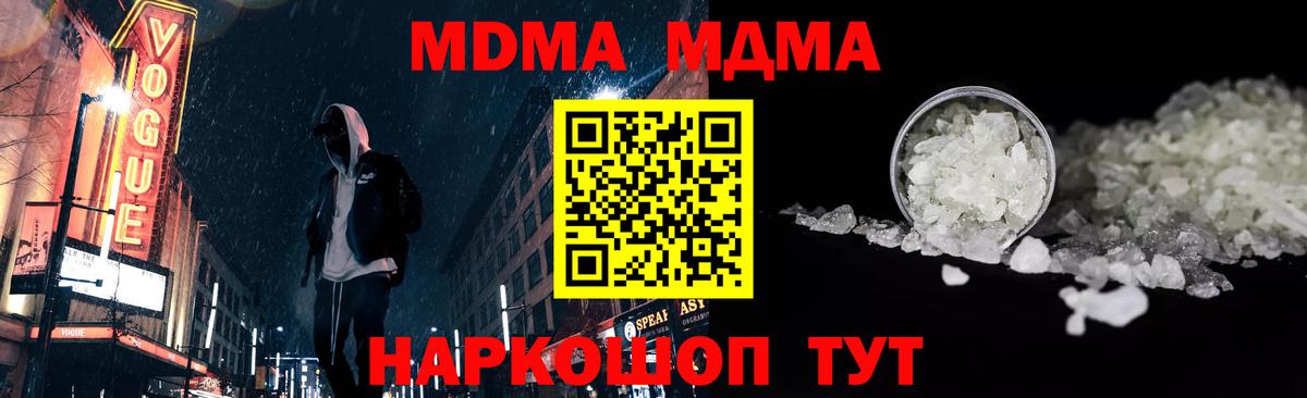 MDMA кристаллы  МДМА молли  Вход с VPN  Муравленко 