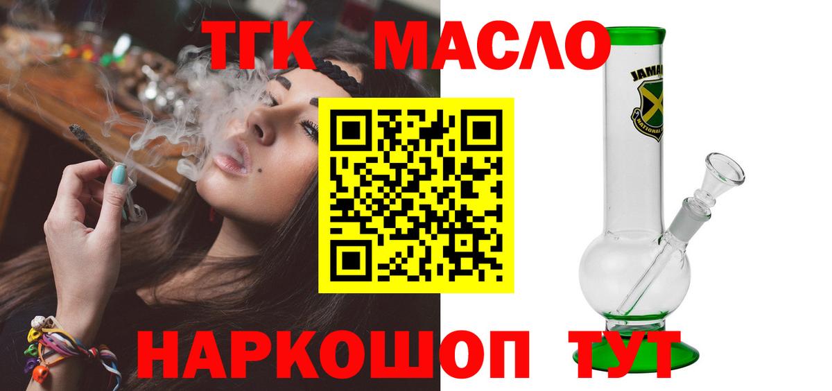 ТГК гашишное масло Муравленко